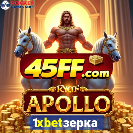 1xbetзеркало